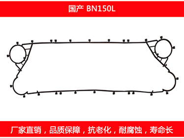 BN150L 国产可拆式板式榴莲APP官方网站地址进入在线密封垫片