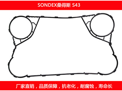 S43 国产板式榴莲APP官方网站地址进入在线密封垫片