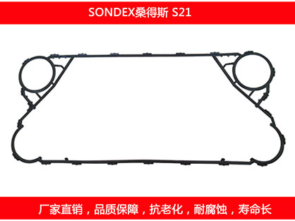 S21 国产板式榴莲APP官方网站地址进入在线密封垫片