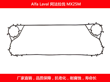 MX25M 国产板式榴莲APP官方网站地址进入在线密封垫片