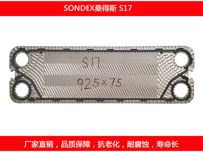 S17 国产板式榴莲APP官方网站地址进入在线密封垫片