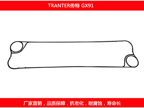 GX91 国产板式榴莲APP官方网站地址进入在线密封垫片